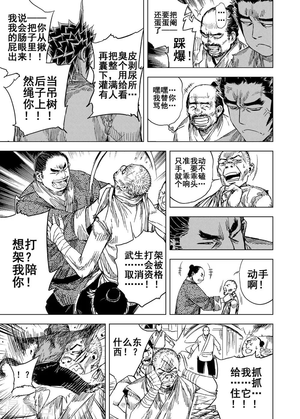 钟馗传奇之岁寒三友免费观看完整版漫画,第182话 武举21图