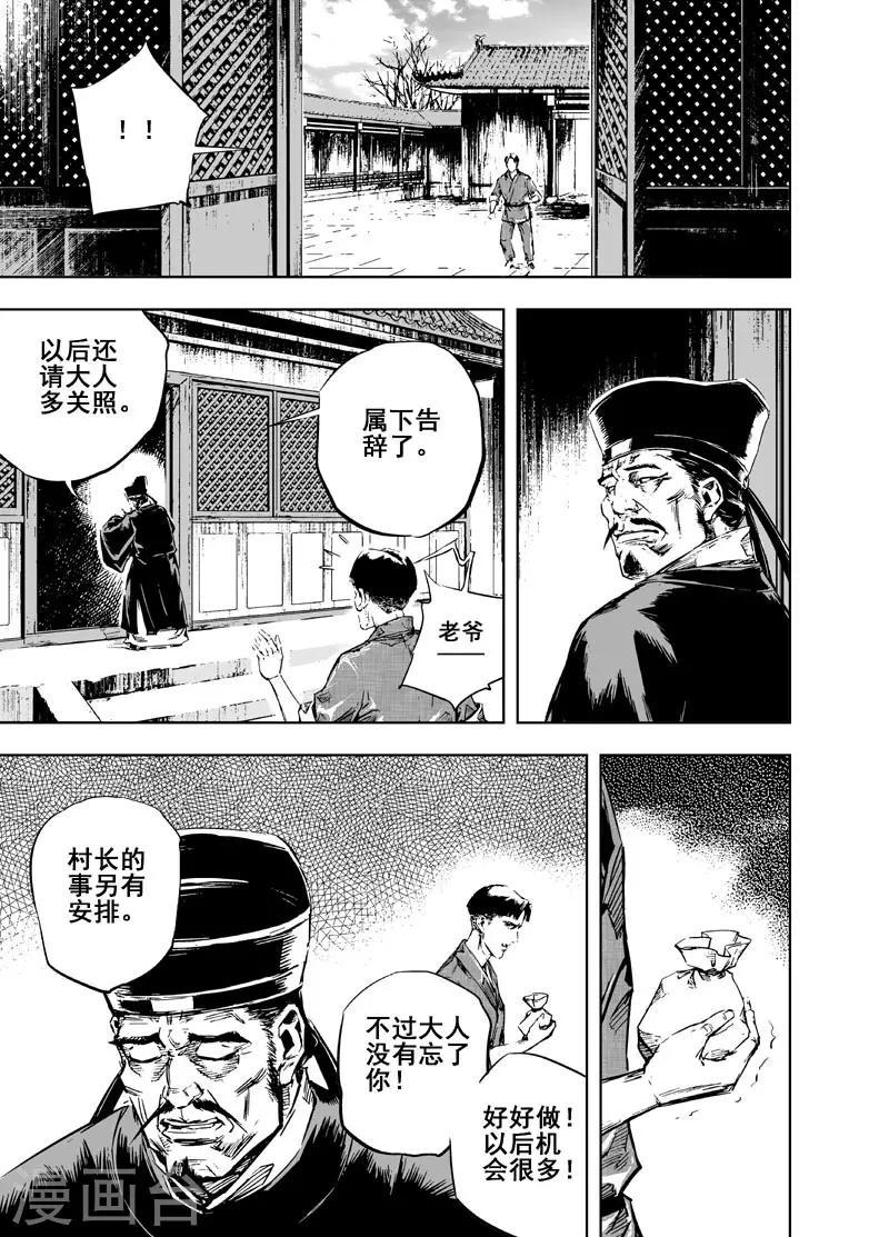 钟馗传漫画下拉式漫画,第10话 往事1图