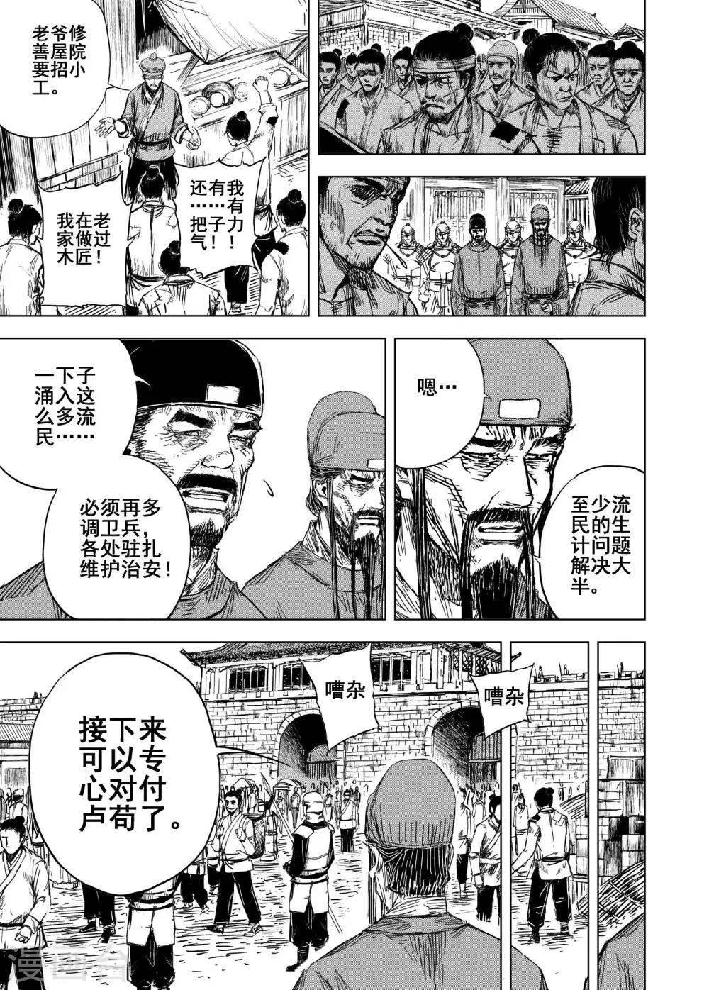 天师钟馗漫画,第178话 因果21图