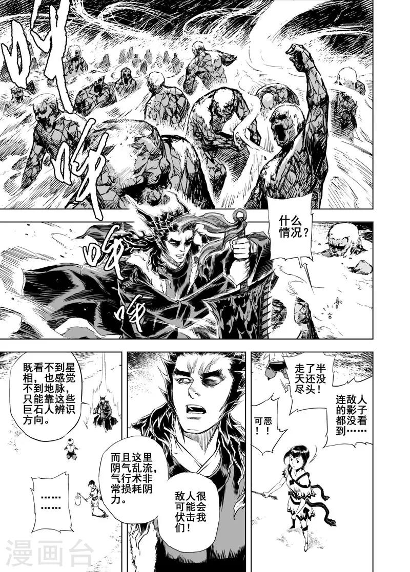 钟馗传说第一部4漫画,第47话 石人阵12图