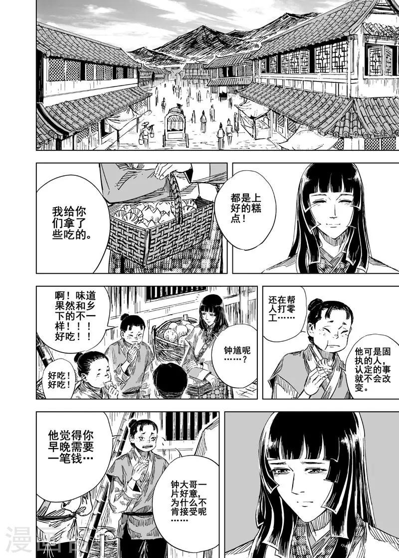 钟馗传说第一部4漫画,第105话 芽21图