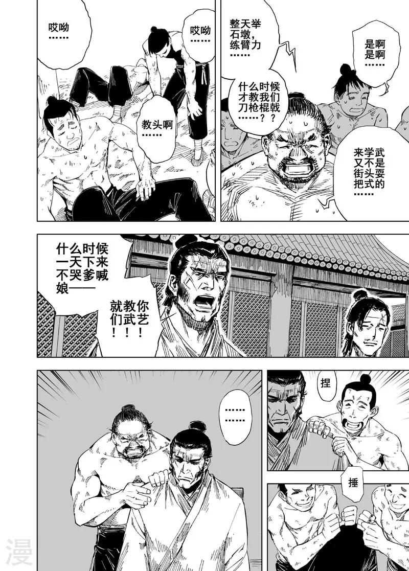 钟馗传说第二部漫画,第153话 白鹿书院22图