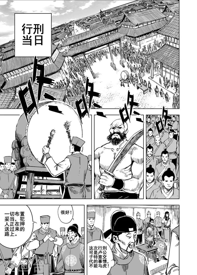 钟馗传说第一部40全集西瓜漫画,第137话 刑场31图