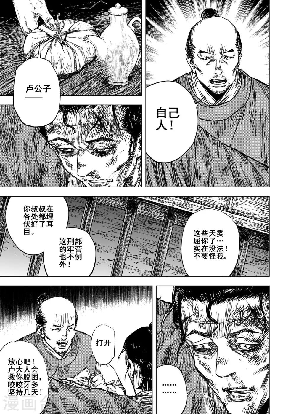 钟馗传说在线观看漫画,第171话 烟花11图