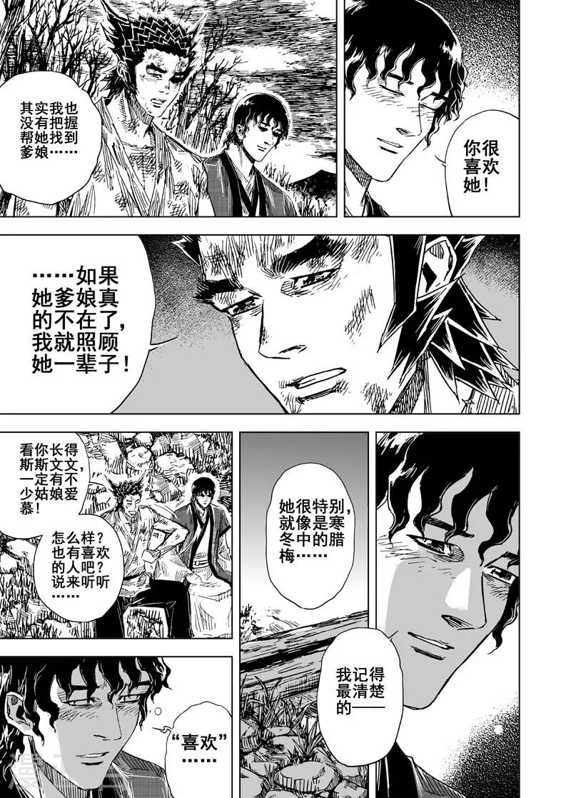 钟馗传说电视连续剧漫画,第117话 命运下12图