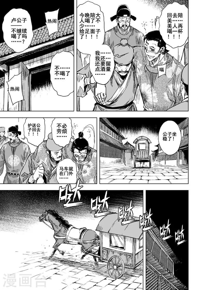 钟馗传奇之岁寒三友漫画,第132话 猎场22图