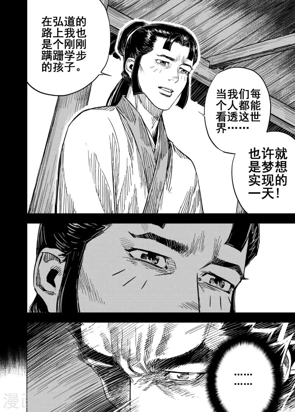 钟馗传说第一部4漫画,第177话 因果12图