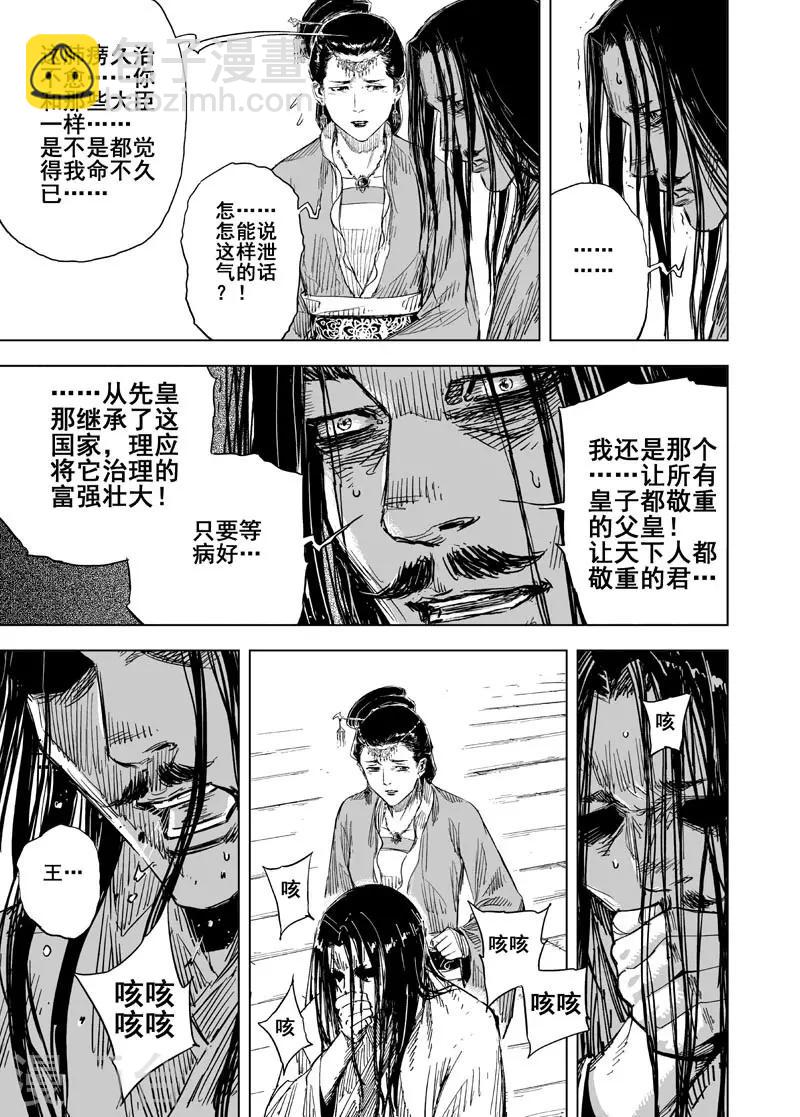 钟馗传说金超群95版漫画,第150话 长安22图