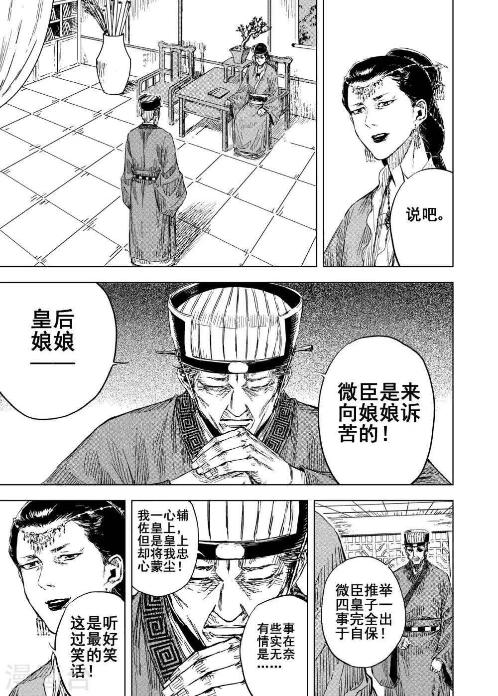 钟馗传说第二部电视剧漫画,第184话 新帝11图