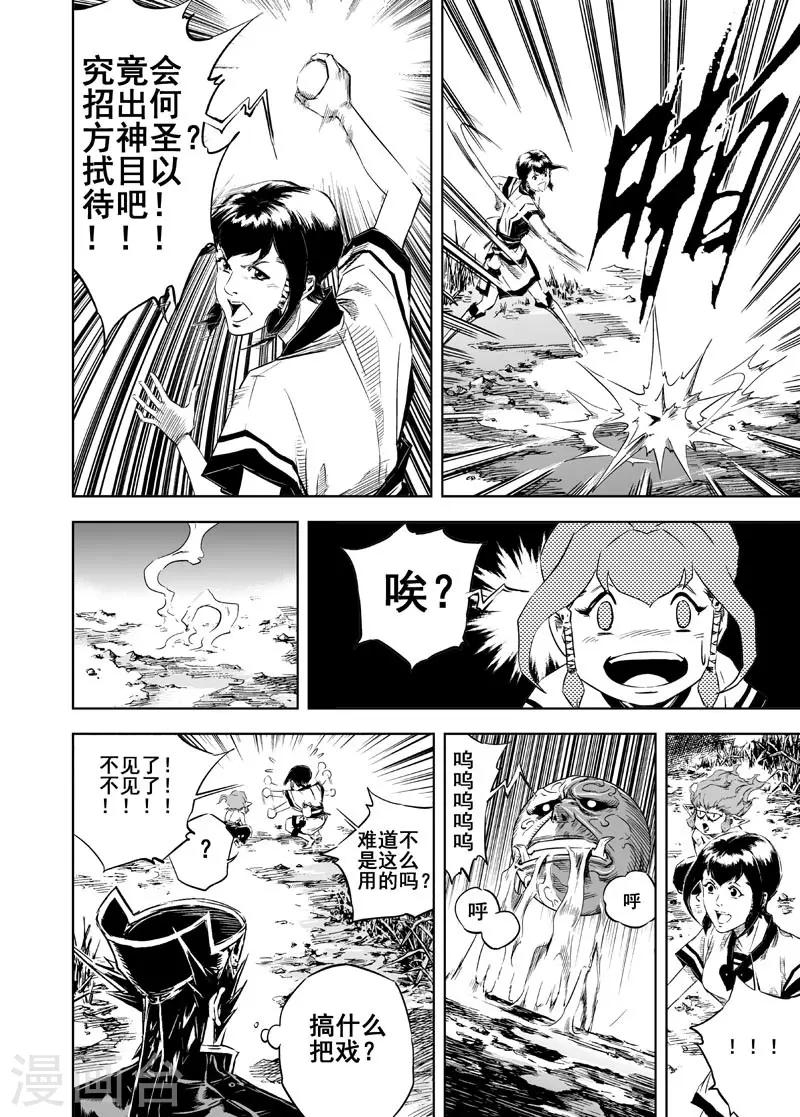 钟馗传漫画下拉式漫画,第9话 父子2图