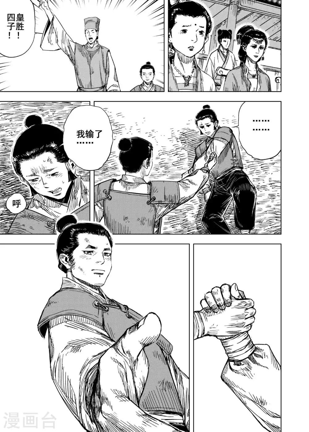 钟馗传说电视连续剧漫画,第179话 因果31图