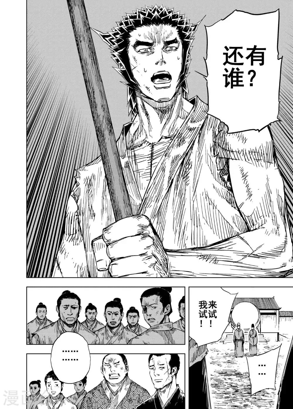 钟馗传说在线观看漫画,第183话 武举31图