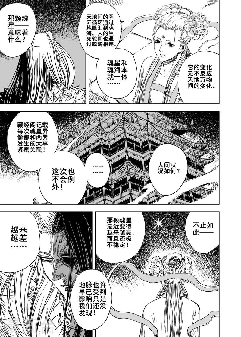 钟馗传说电视剧片段漫画,第115话 命运上21图