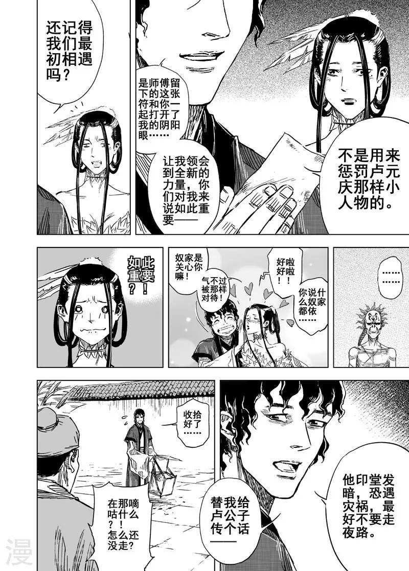 钟馗传说第一部4漫画,第131话 猎场11图