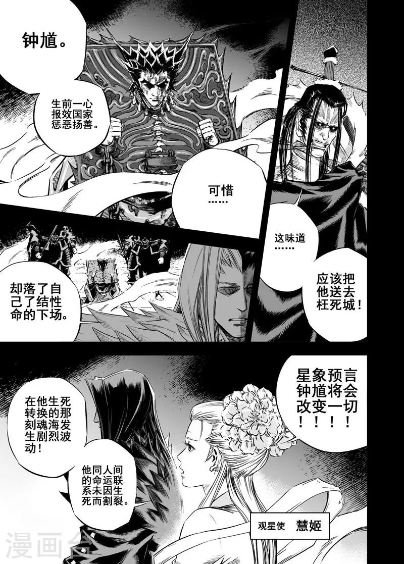 钟馗传漫画下拉式漫画,第12话 钟馗入冥2图