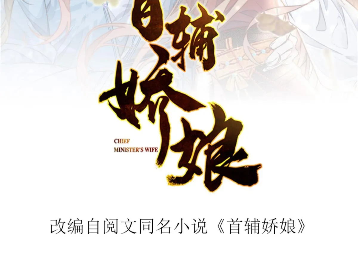 首辅娇娘顾娇全文免费阅读无弹窗漫画,54 逆转和落差2图