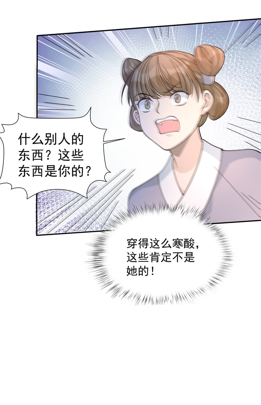 首辅娇娘笔趣阁偏方方漫画,29 291图