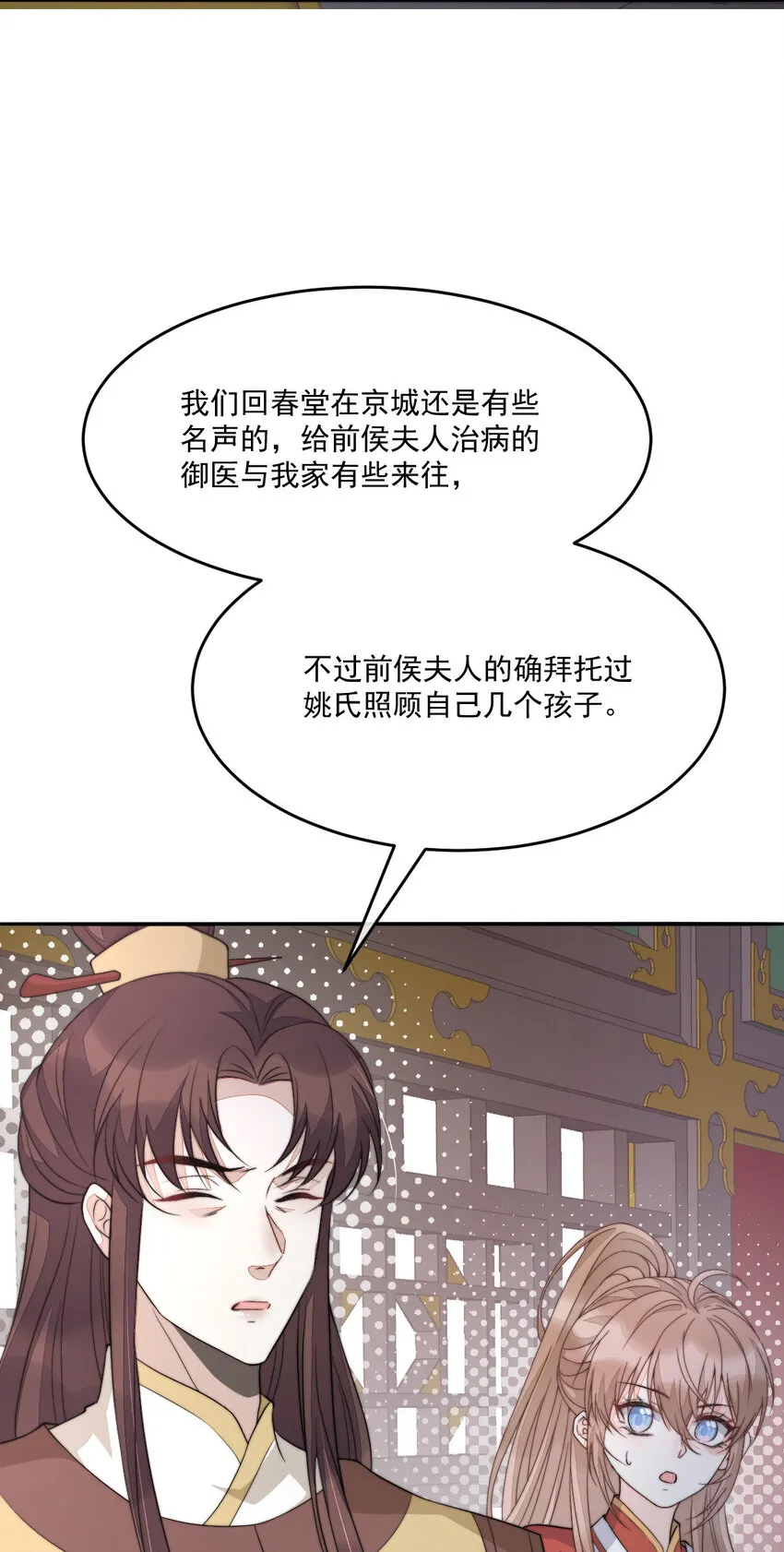 首辅娇娘宁王喜欢谁漫画,47 一鸣惊人1图
