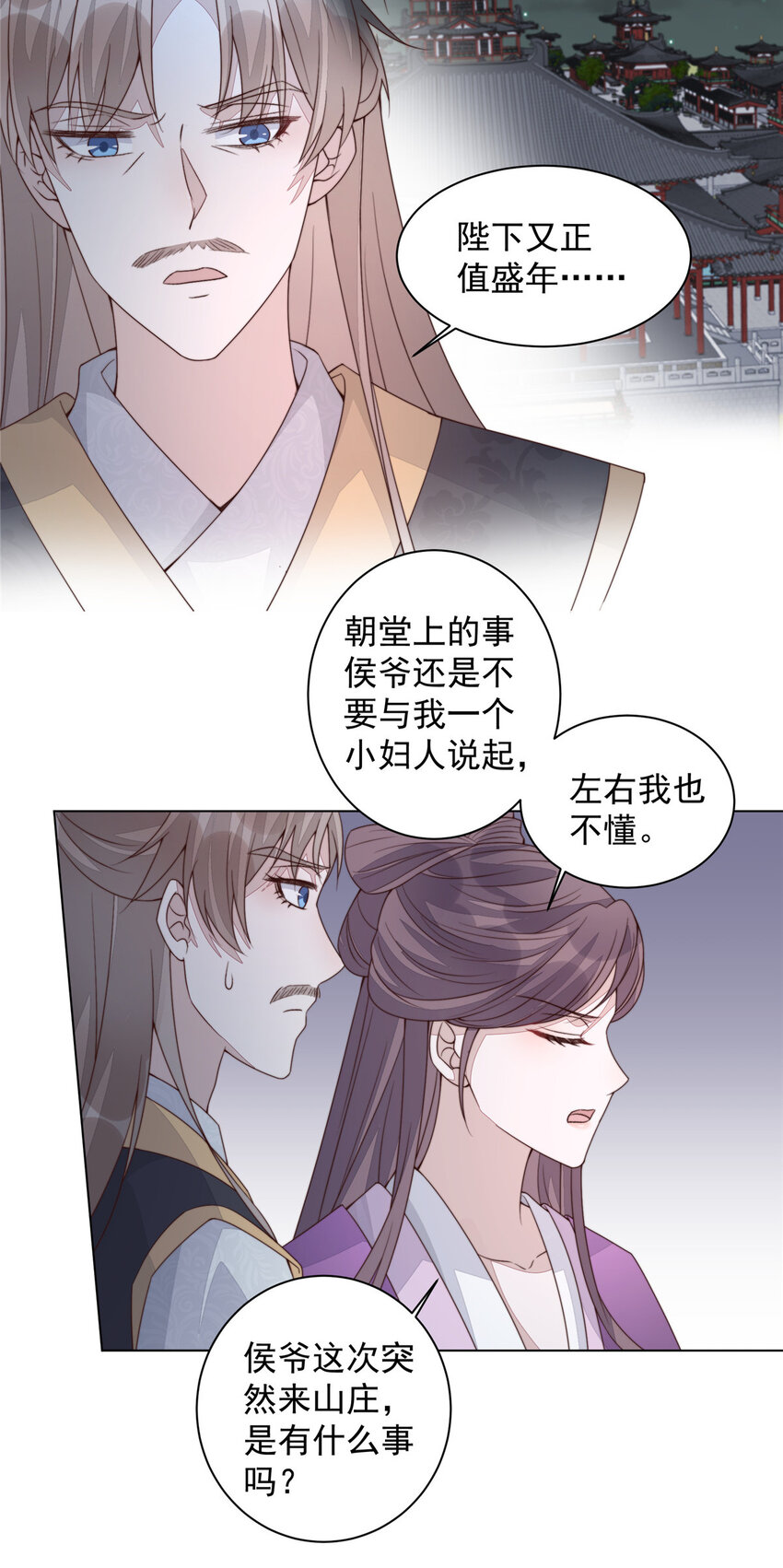 首辅娇娘 小说漫画,32 322图