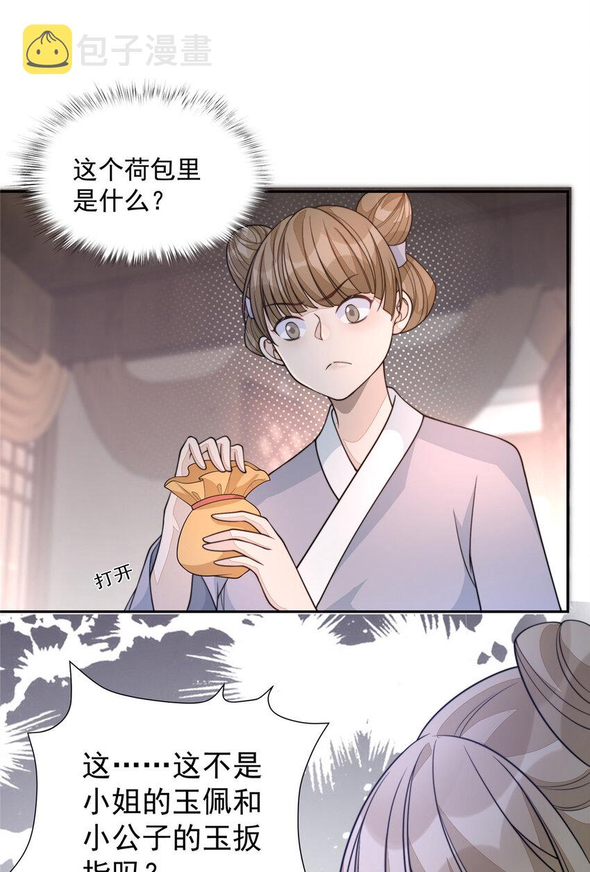 首辅娇娘笔趣阁偏方方漫画,29 291图