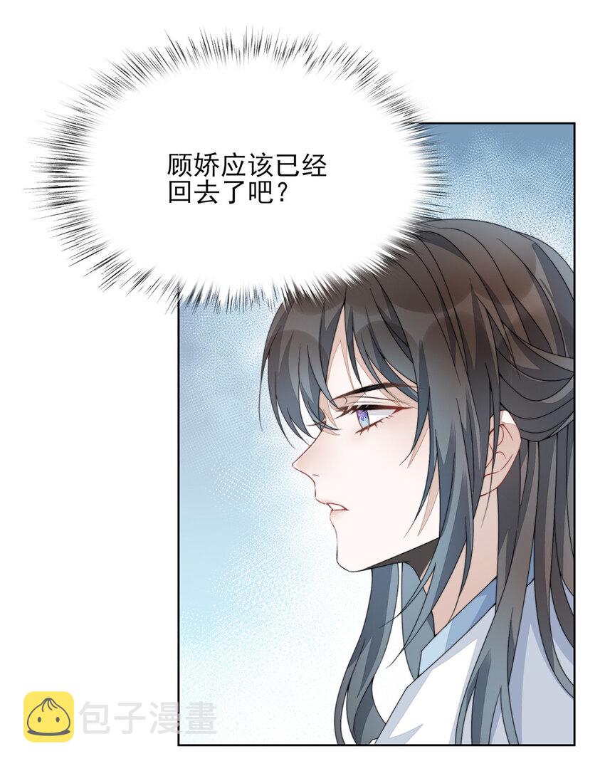 首辅娇娘有声免费听漫画,07 072图