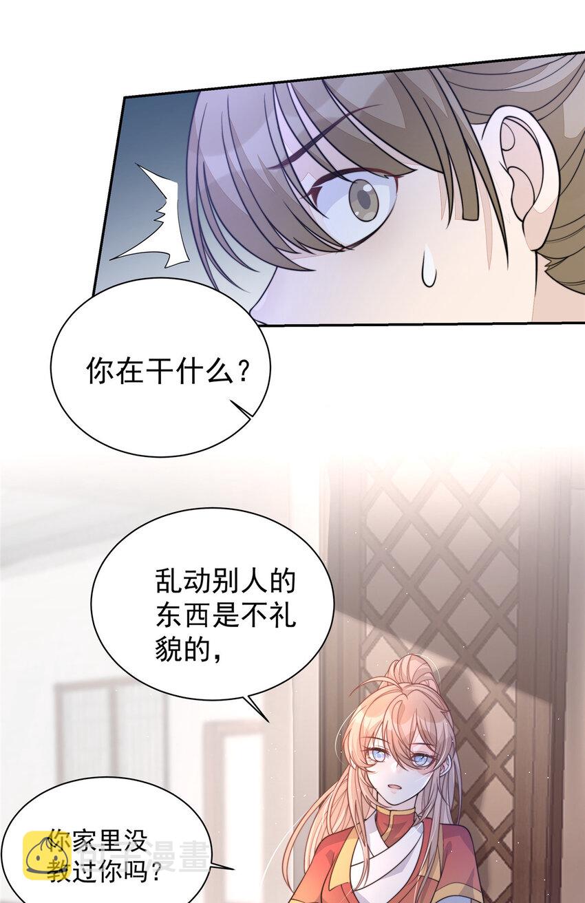 首辅娇娘笔趣阁偏方方漫画,29 291图