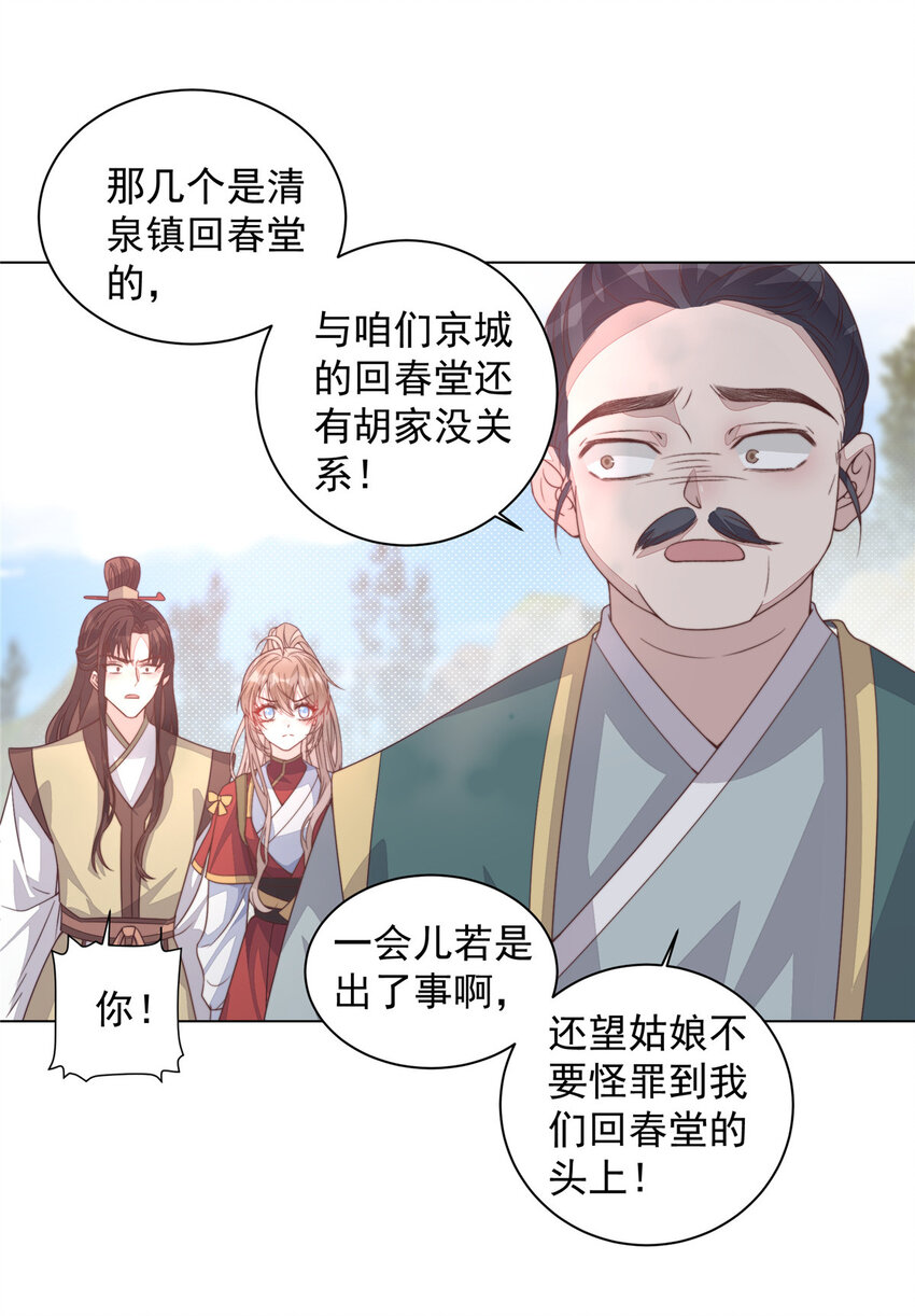 首辅娇娘每个人物结局漫画,25 252图