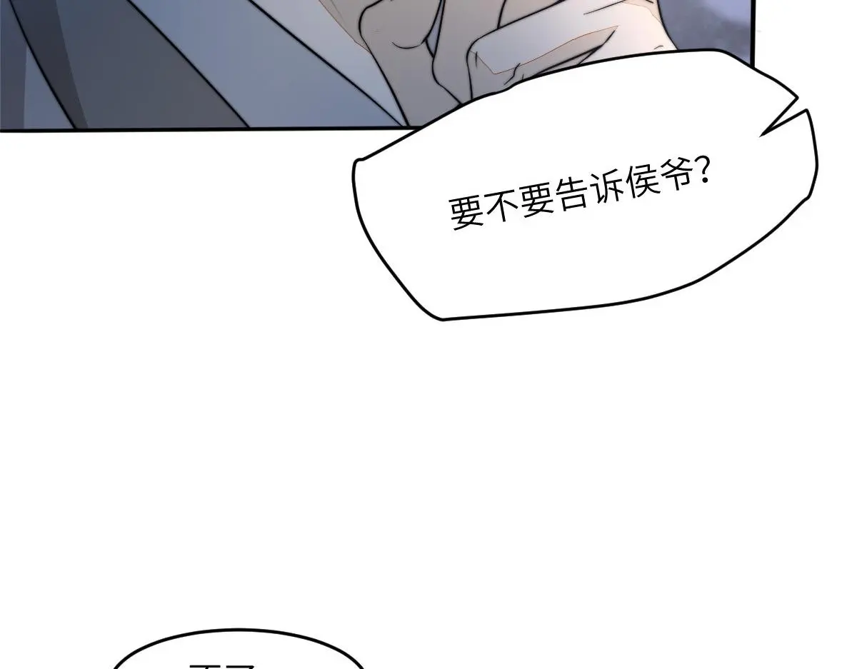 首辅娇娘漫画漫画,79 侯爷回京1图