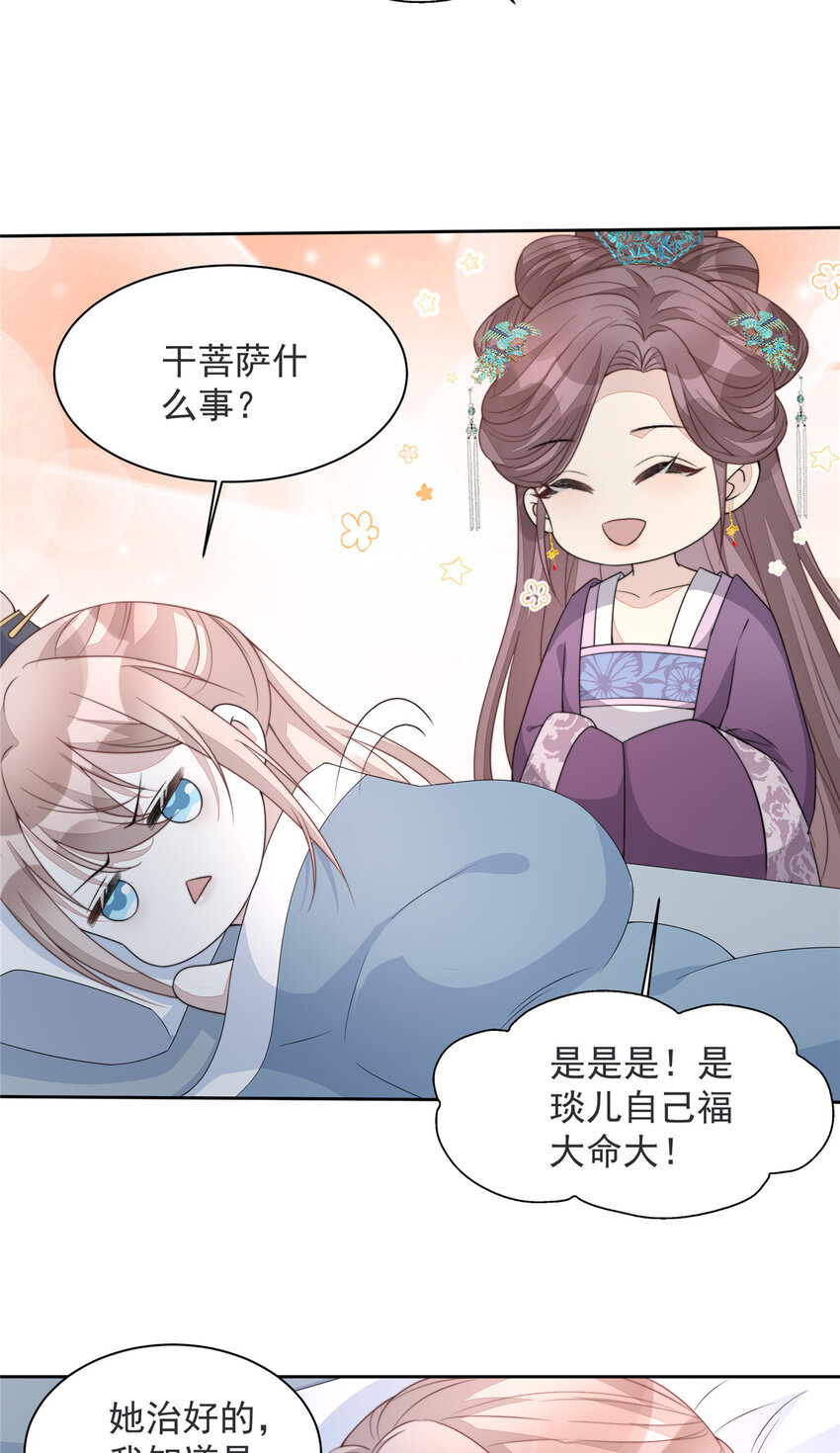 首辅娇娘太子妃为什么害萧珩漫画,27 271图