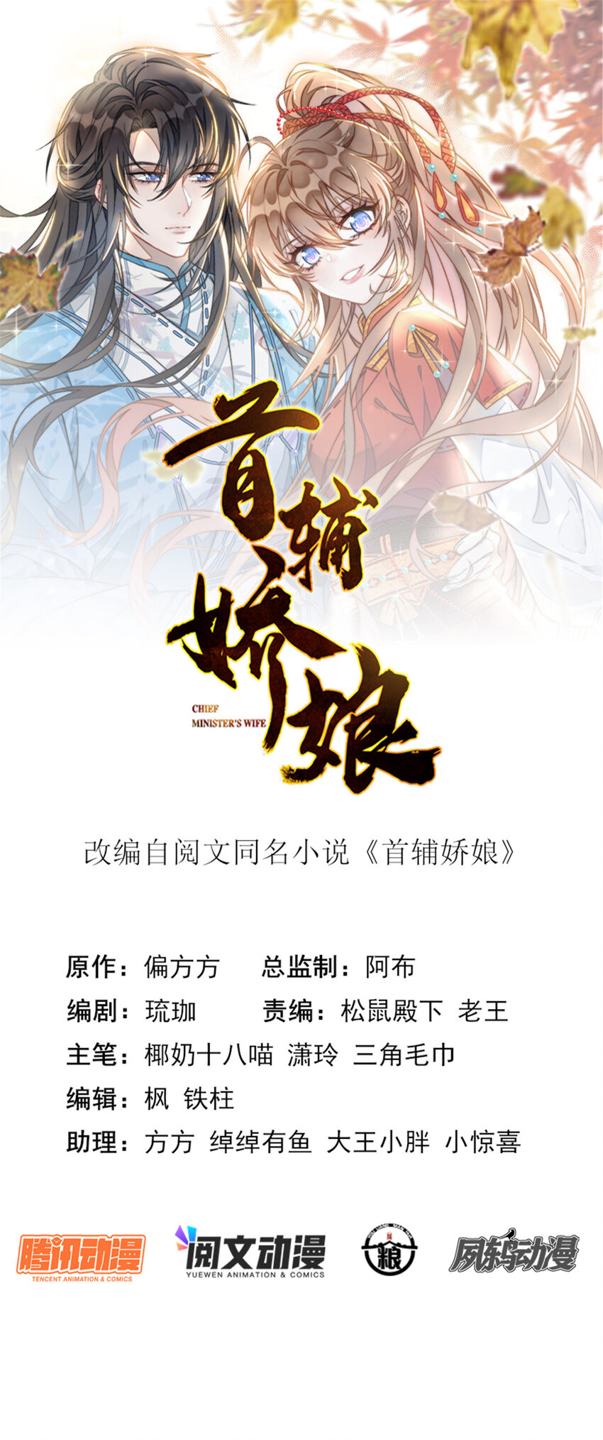 首辅娇娘漫画免费下拉式漫画,16 161图