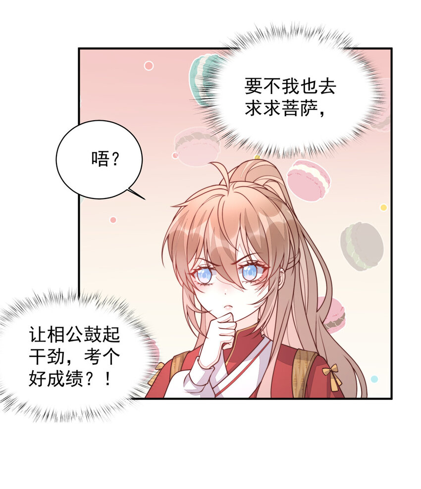 首辅娇娘免费完整版漫画,28 281图