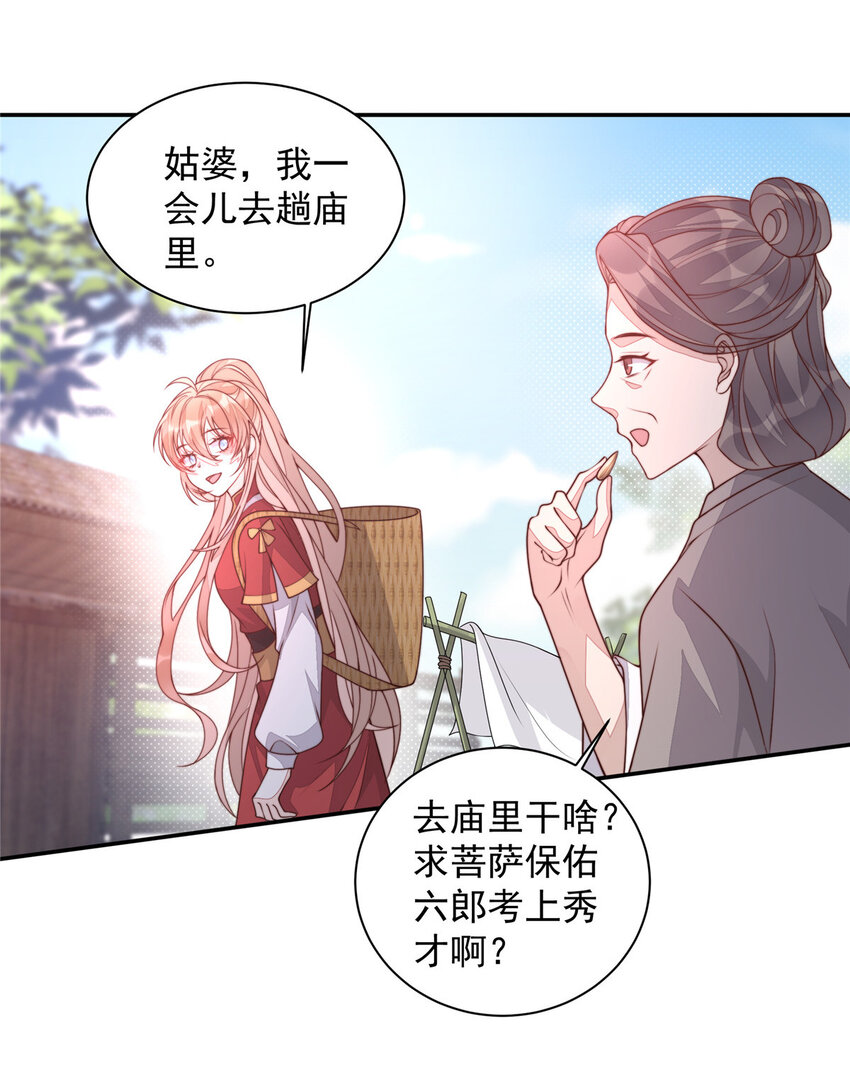 首辅娇娘免费小说漫画,28 282图