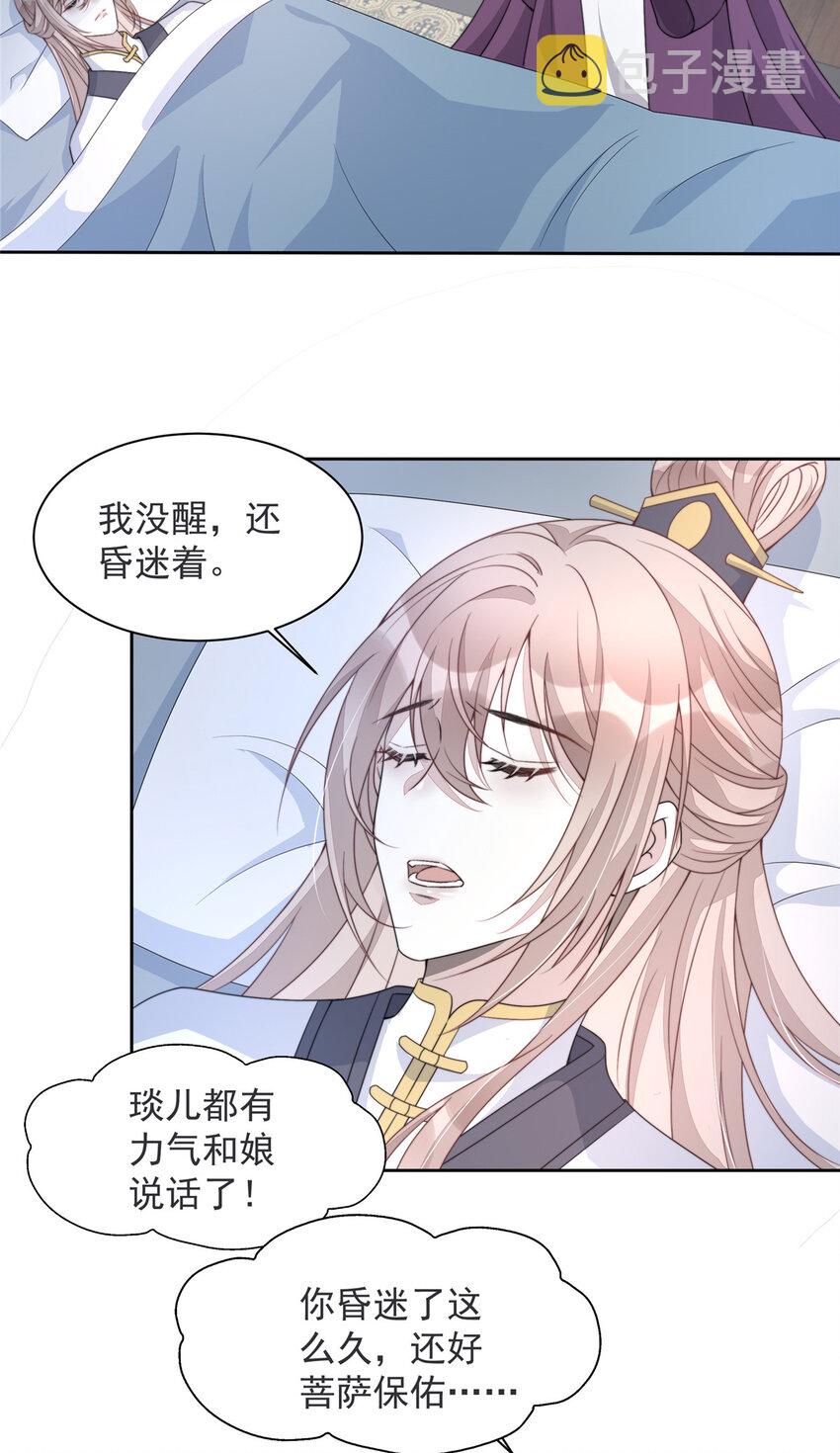 首辅娇娘太子妃为什么害萧珩漫画,27 272图