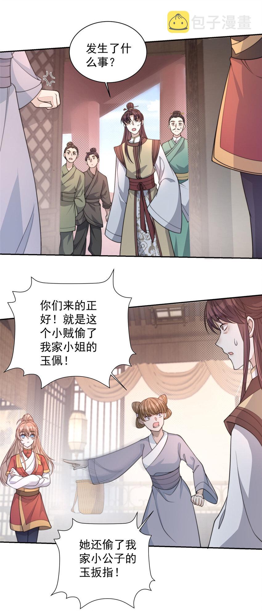 首辅娇娘笔趣阁偏方方漫画,29 292图