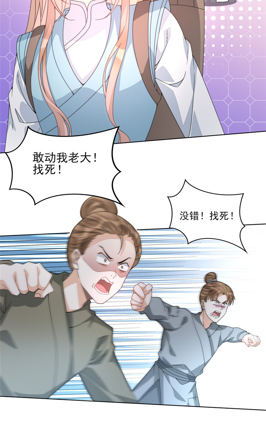 首辅娇娘txt下载百度网盘漫画,04 041图