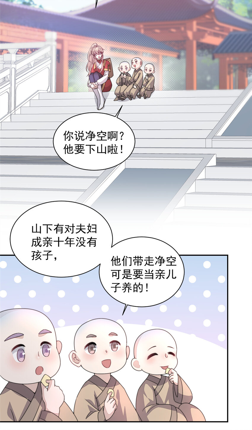 首辅娇娘 小说漫画,21 212图