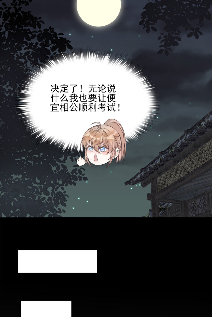 首辅娇娘好看吗漫画,05 051图