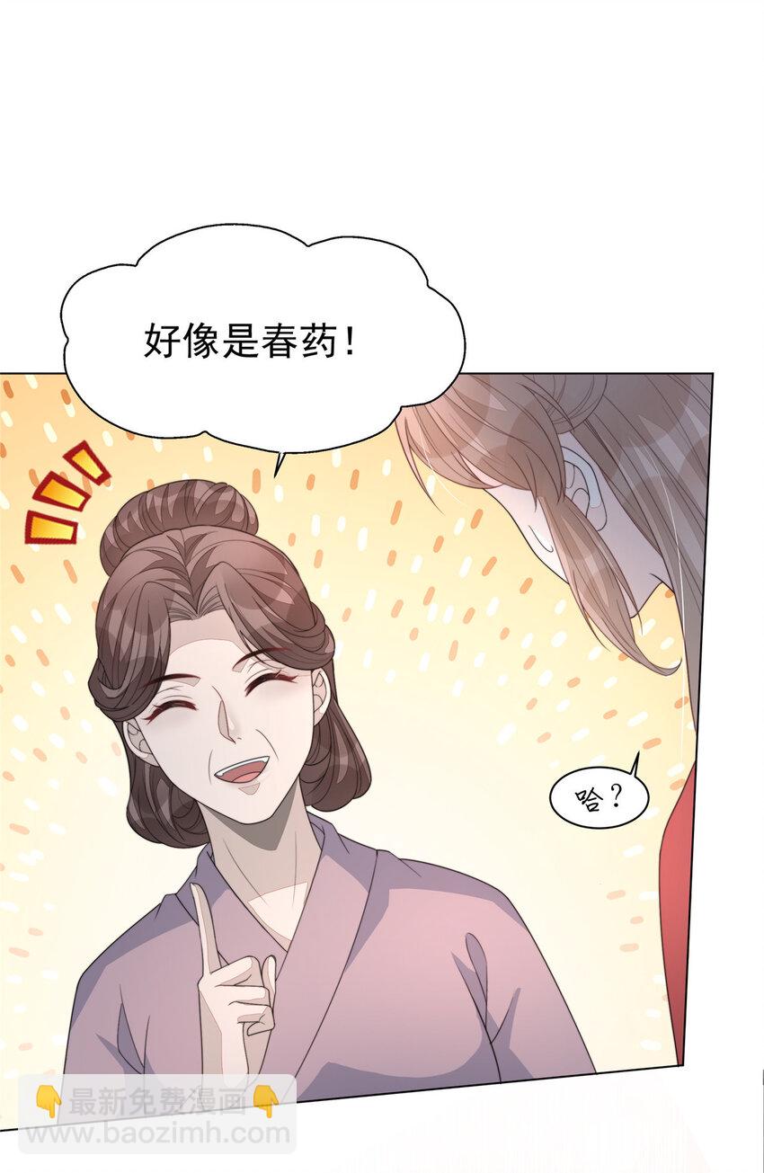 首辅娇娘免费阅读全文漫画,43 梦境的落差1图