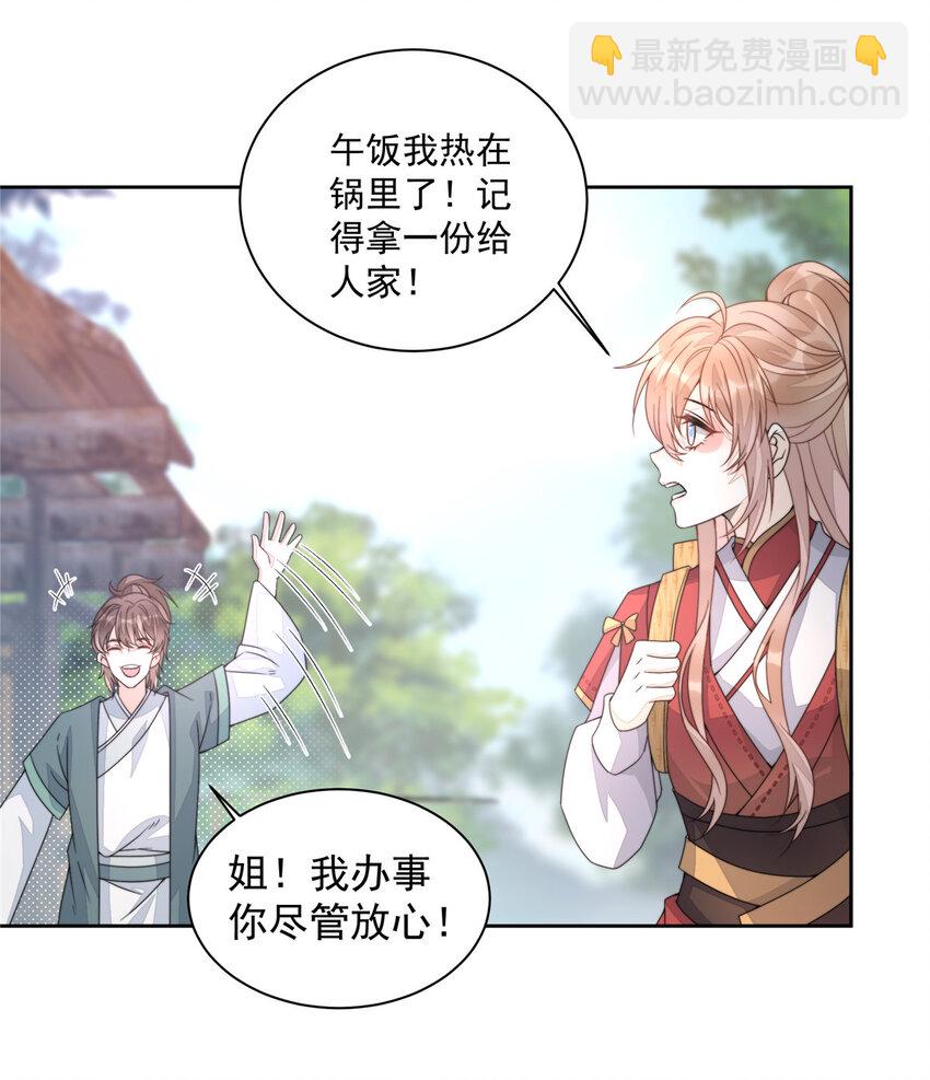 首辅娇娘顾娇萧六郎免费阅读漫画,14 142图