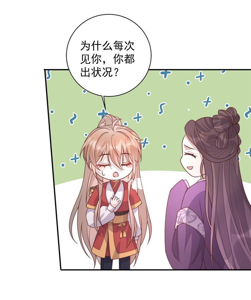 首辅娇娘免费完整版漫画,28 281图