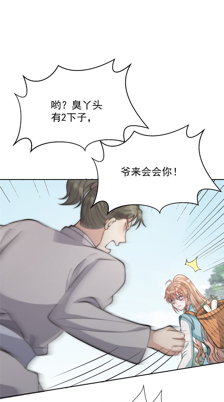 首辅娇娘好看吗漫画,09 091图