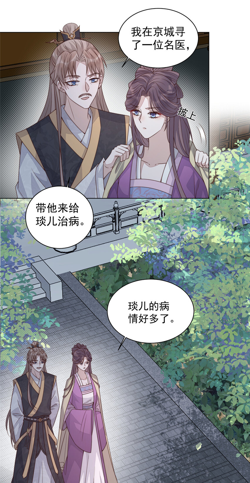 首辅娇娘 小说漫画,32 321图