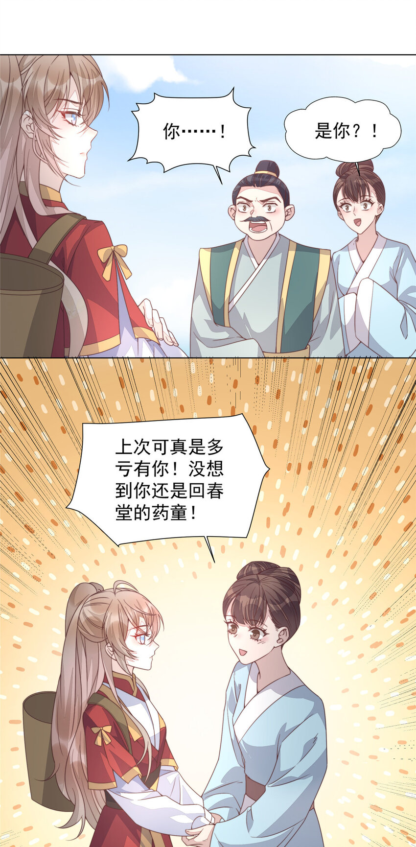 首辅娇娘偏方方txt漫画,25 252图