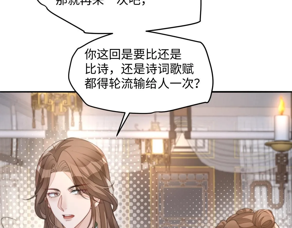 首辅娇娘 小说漫画,70 掌掴庄彩蝶1图