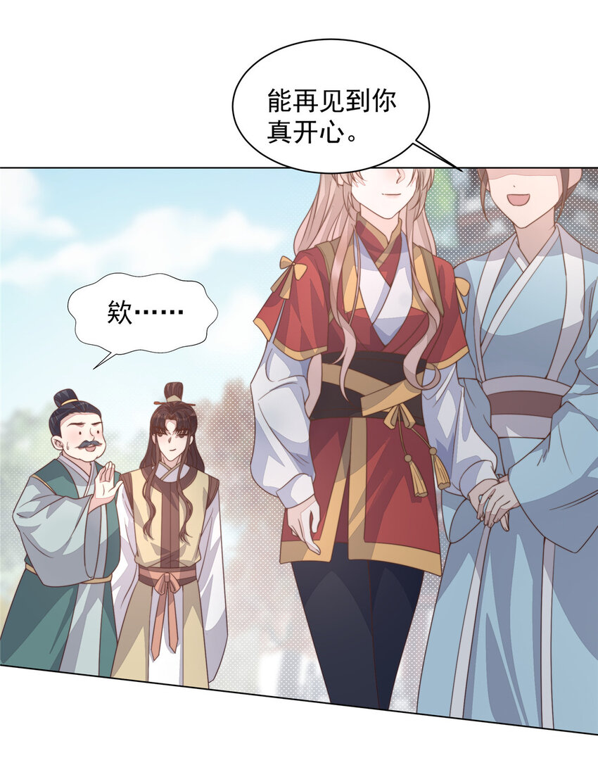 首辅娇娘顾瑾渝最后结局漫画,25 251图