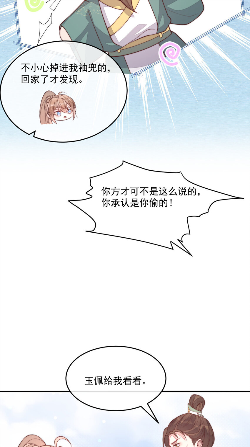 首辅娇娘乔薇全文免费阅读漫画,30 301图