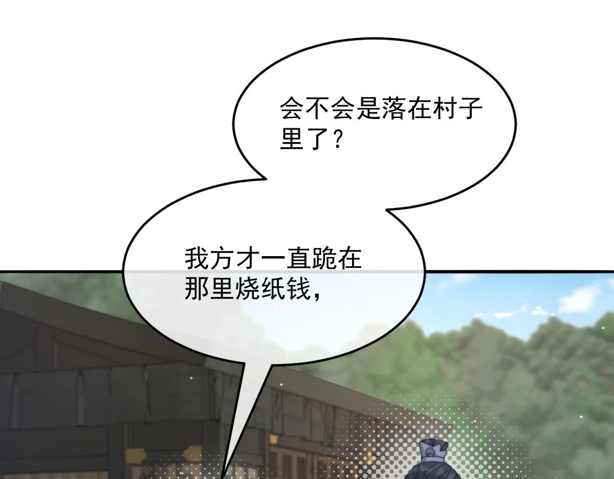 首辅娇娘 小说漫画,57 奇葩和尚2图