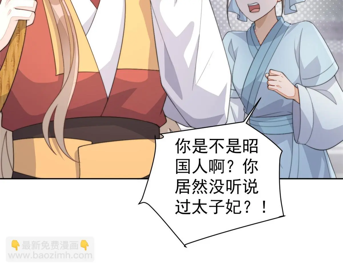 首辅娇娘乔薇全文免费阅读漫画,78 太子妃2图