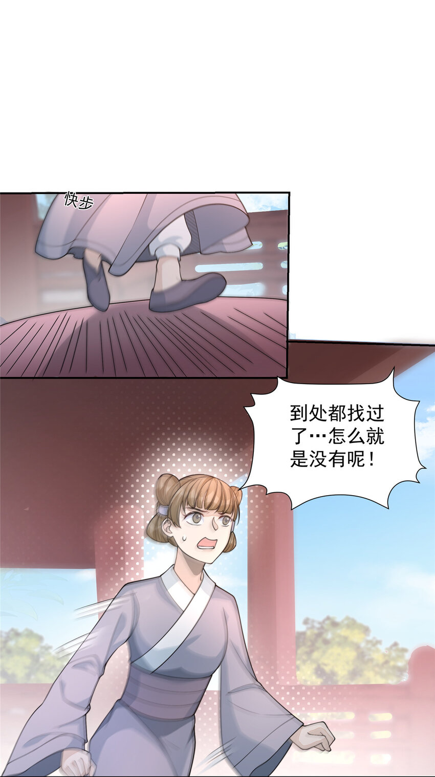 首辅娇娘顾娇全文免费阅读878章漫画,29 291图