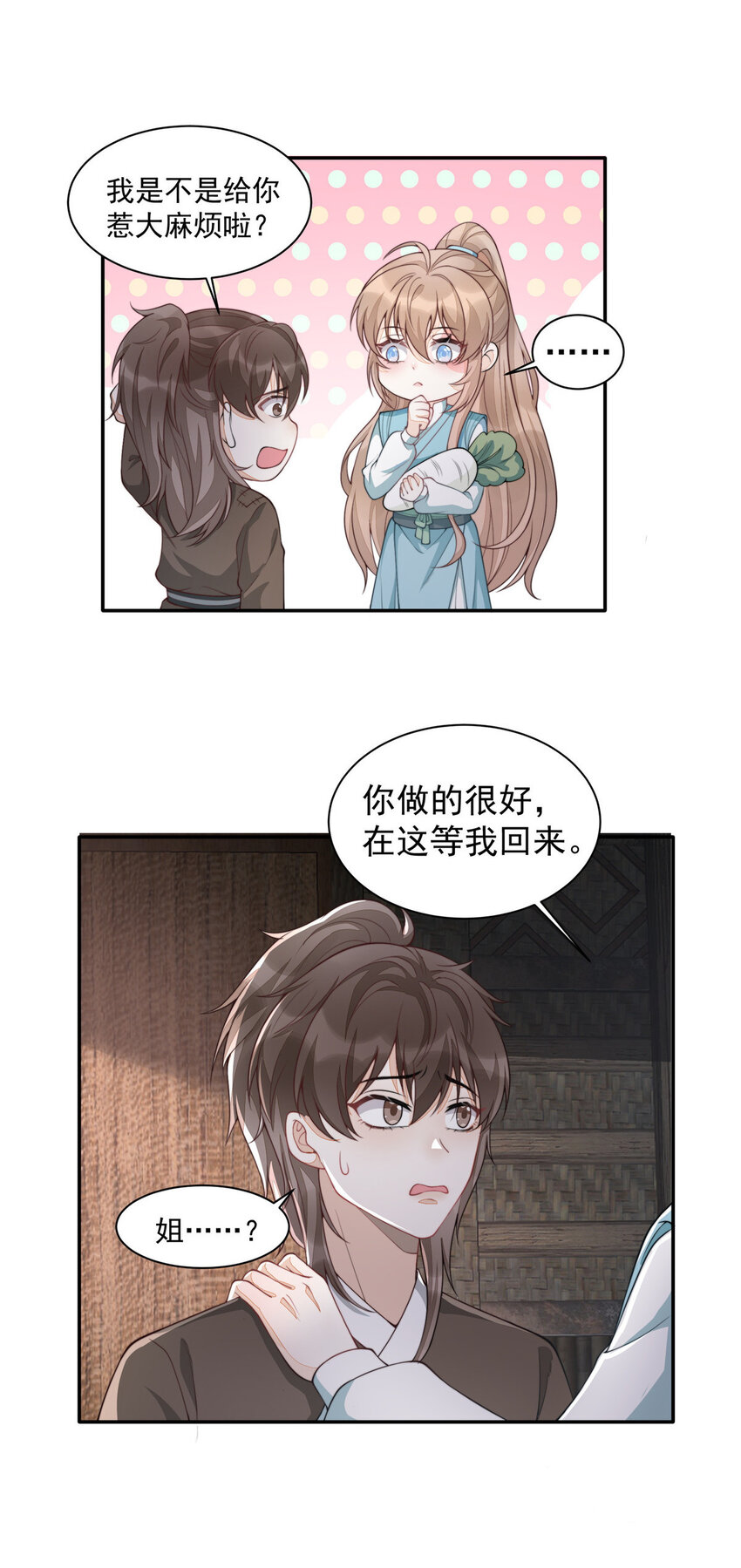 首辅娇娘漫画,11 112图